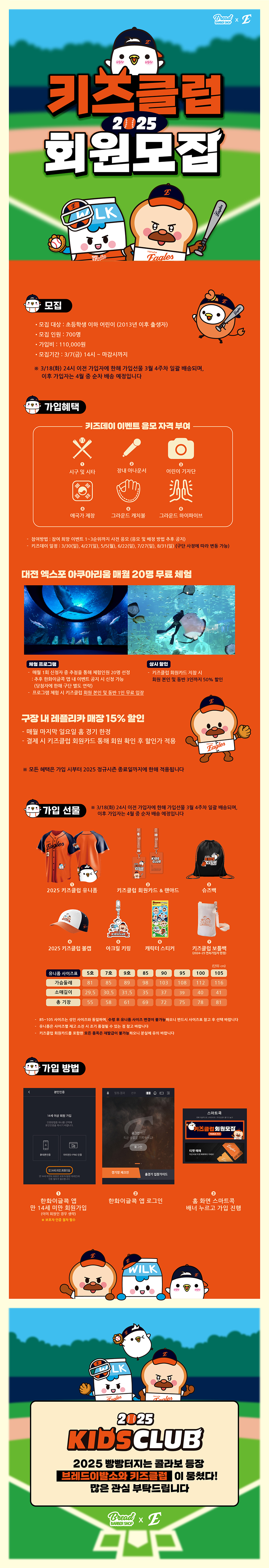 키즈 클럽 2025 회원모집
