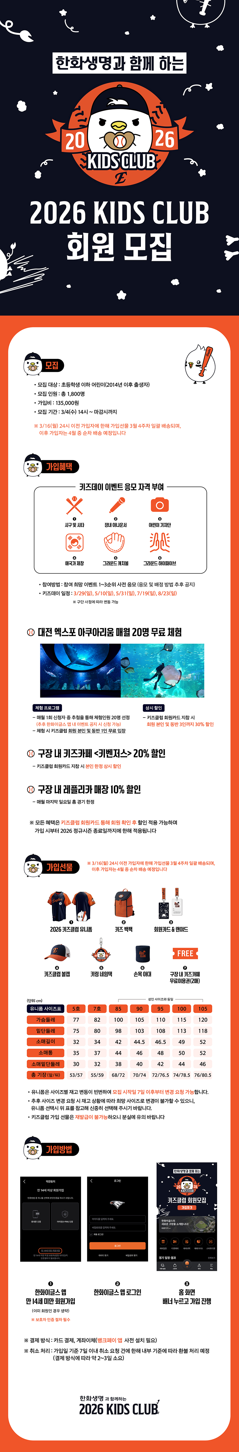 한화생명과 함께 하는 2026 KIDS CLUB 회원 모집