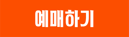 예매하기